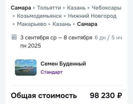 Скриншот с приложения «Круиз онлайн»