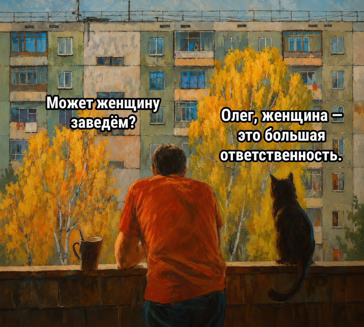 Куда пропали нормальные мужики? Сидят дома, с котом разговаривают, боятся, что не потянут ¯\_(ツ)_/¯