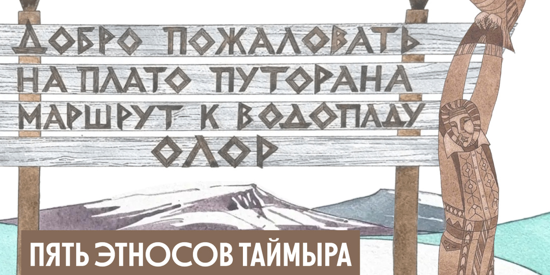 Долганы — этнос на перекрестке культур и духа тундры