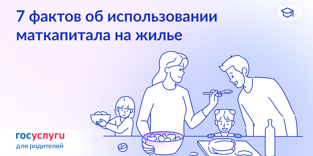 Маткапитал на жилье: что учитывать