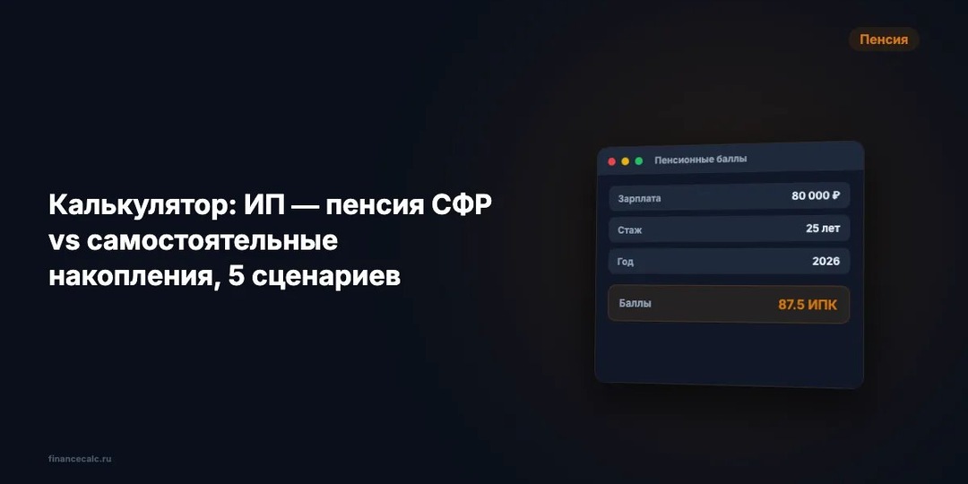 Декретные баллы: 1,8/3,6/5,4 ИПК за каждого ребёнка — добавить в пенсию пошагово в 2026