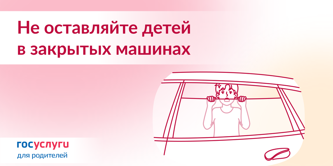 Ребенок может пострадать от теплового удара в закрытой машине