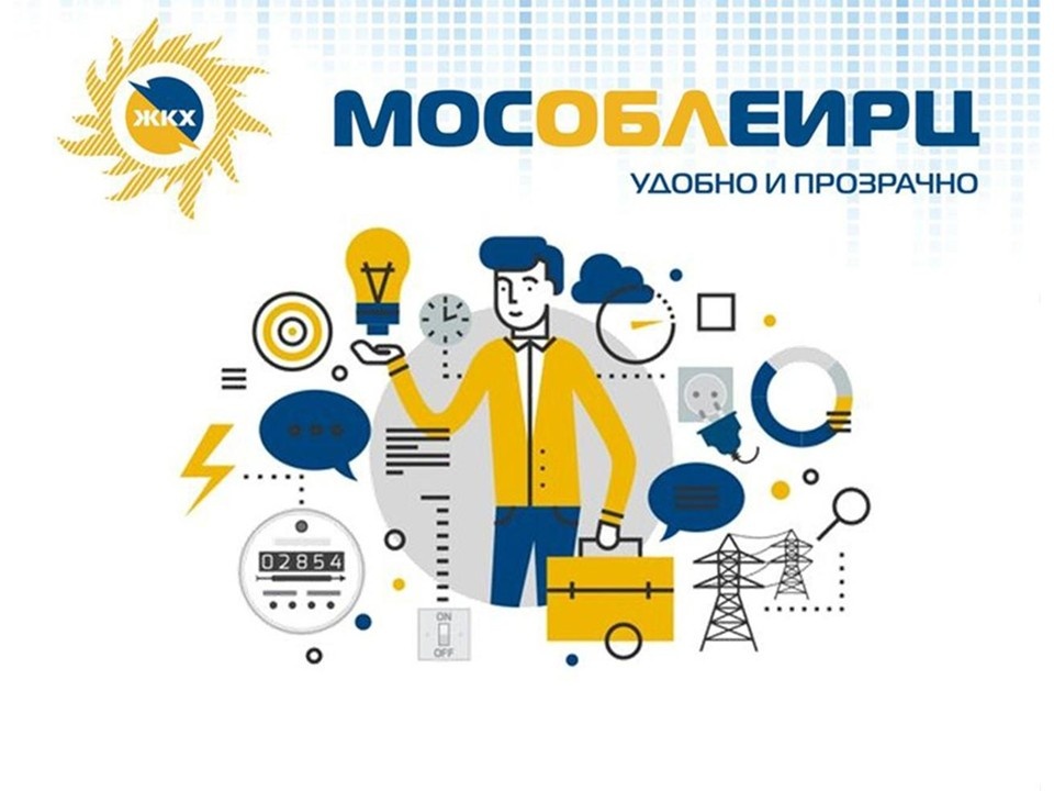 МосОблЕИРЦ празднует 13-летие: от первого офиса в Дзержинском к цифровой экосистеме Подмосковья
