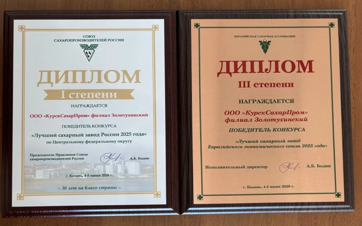    Сахарные заводы «Продимекс» получили отраслевые награды Фото – ГК «Продимекс»