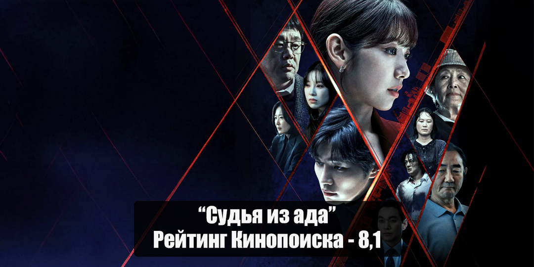 Адский суд, земные ляпы: что не так с сериалом "Судья из ада"?