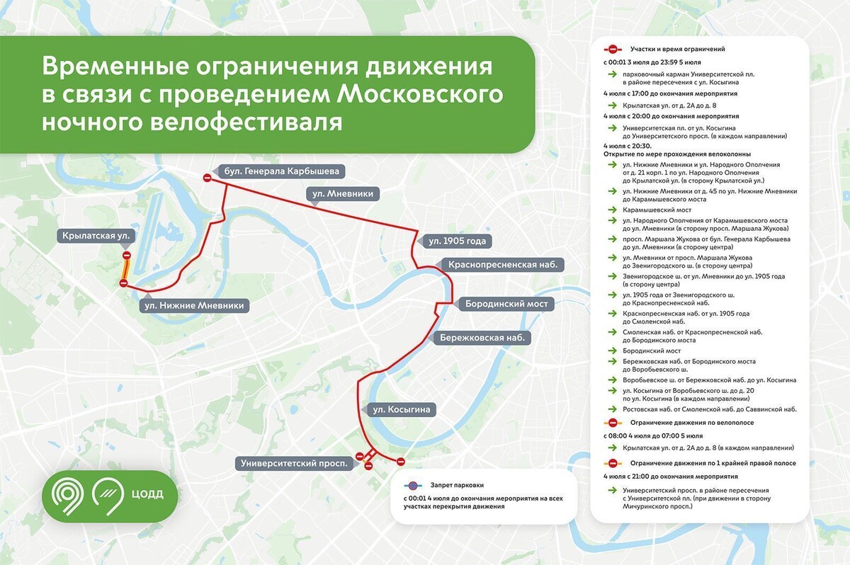    В ЗАО, СЗАО и ЦАО 4 июля временно ограничат движение на ряде улиц