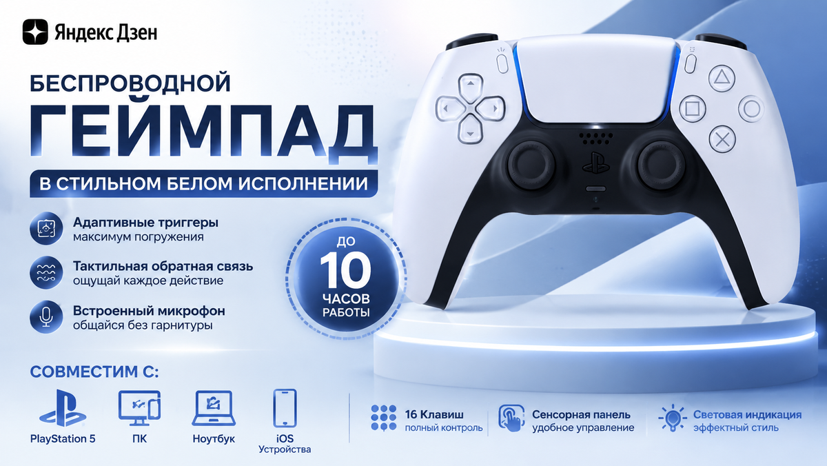 Геймпад беспроводной DualSense 4990 