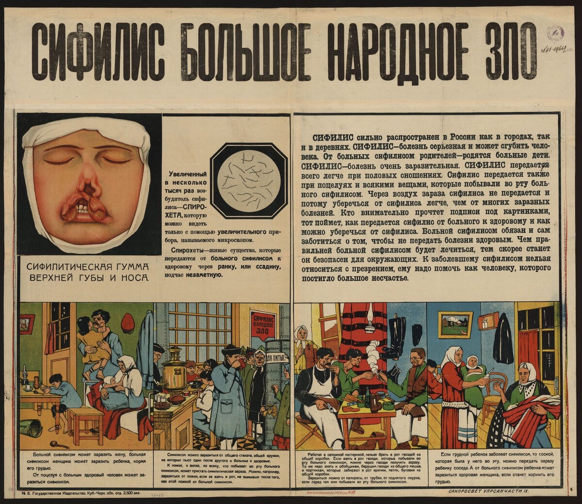 Государственное Издательство Куб.-Черн. Обл. отд. (1-я лит. Полиграфическаго Отд. К.-Ч.С.Н.Х.)1921 год. https://kp.rusneb.ru/item/reader/sifilis-bolshoe-narodnoe-zlo-plakat-sanprosvet-uprsanchasti-ix
