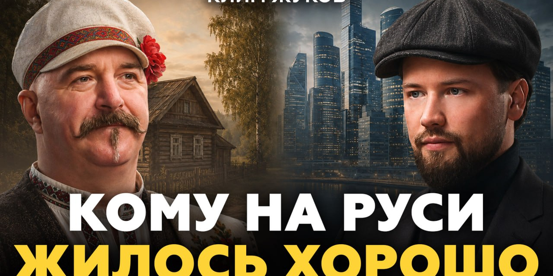 Клим Жуков – государство заберет вашу квартиру?