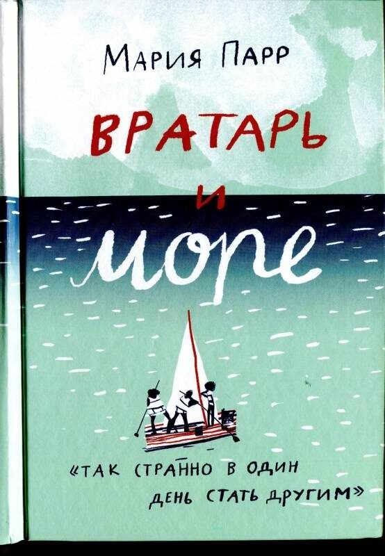 Мария Парр плохого не пишет. Вроде бы детские книги, но и у взрослого оставят на сердце такую грустинку приятную.