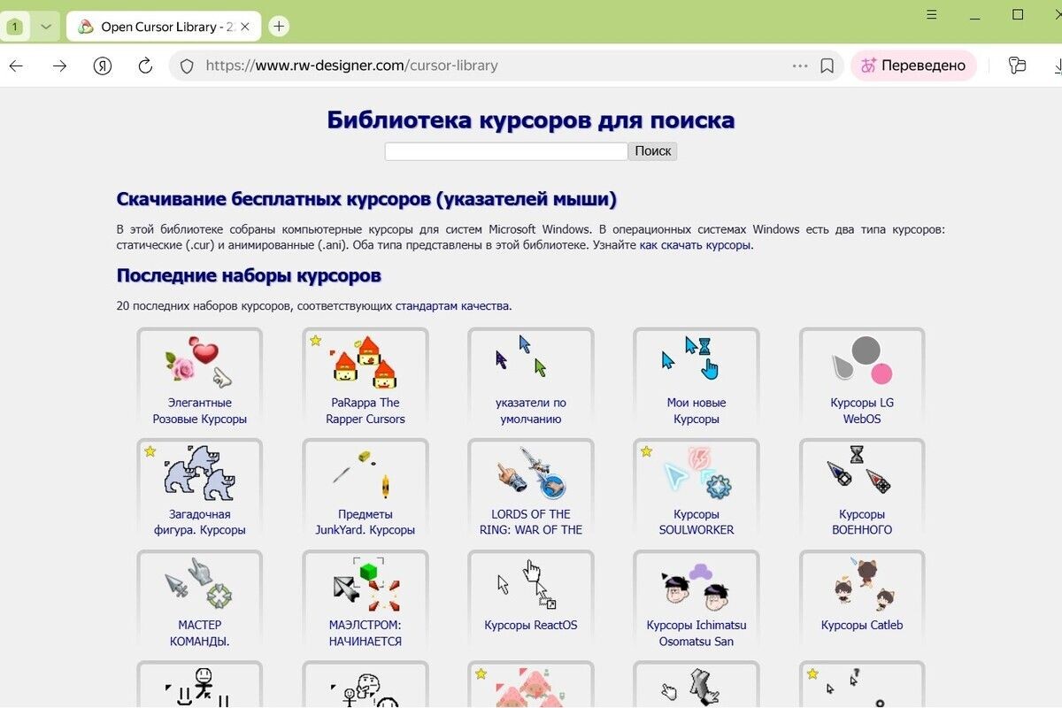 В интернете множество необычных наборов для указателя мыши. Источник: rw-designer.com📷
