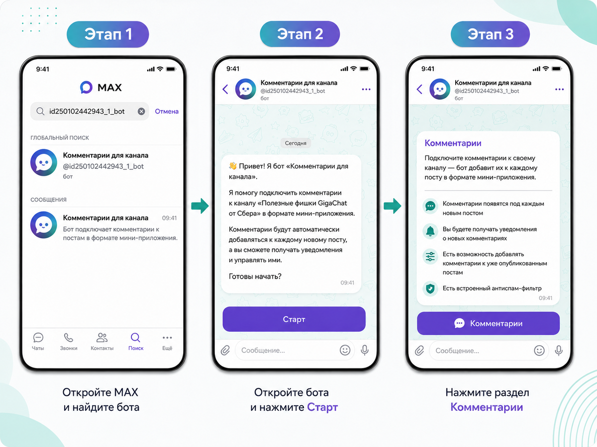 Пошаговый пример, как подключить бота
