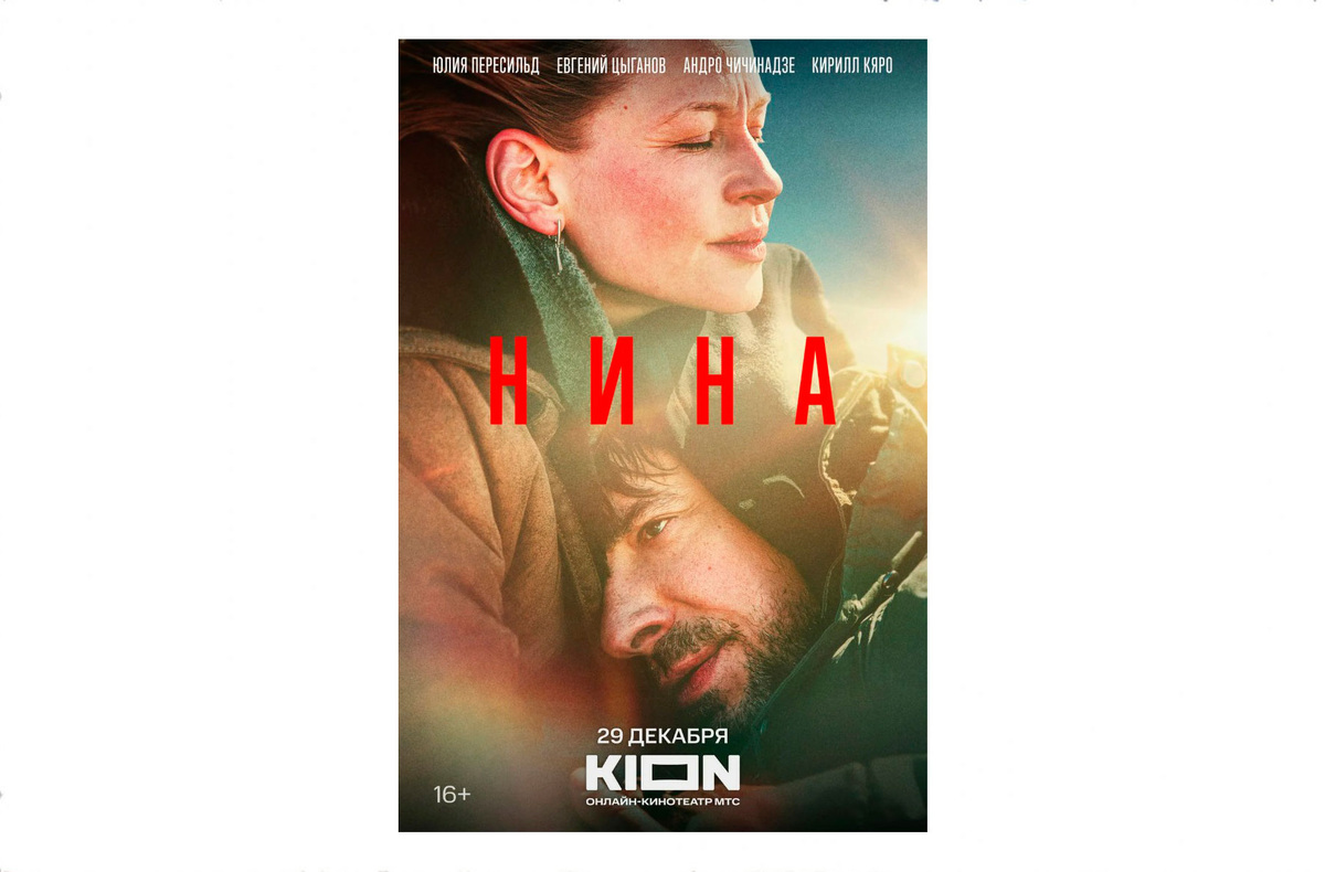 фильм "Нина", режиссер О. Бычкова, 2023