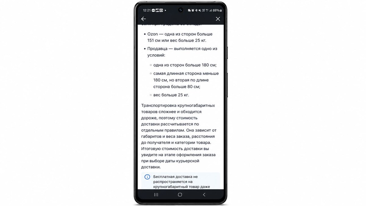    Доставка на Ozon действительно бывает платной