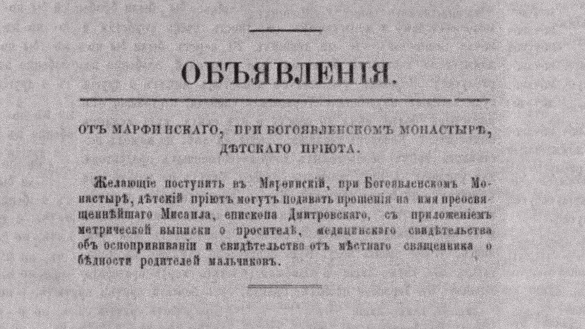 Объявление в газете «Московские церковные ведомости» № 32 от 7 августа 1888 года