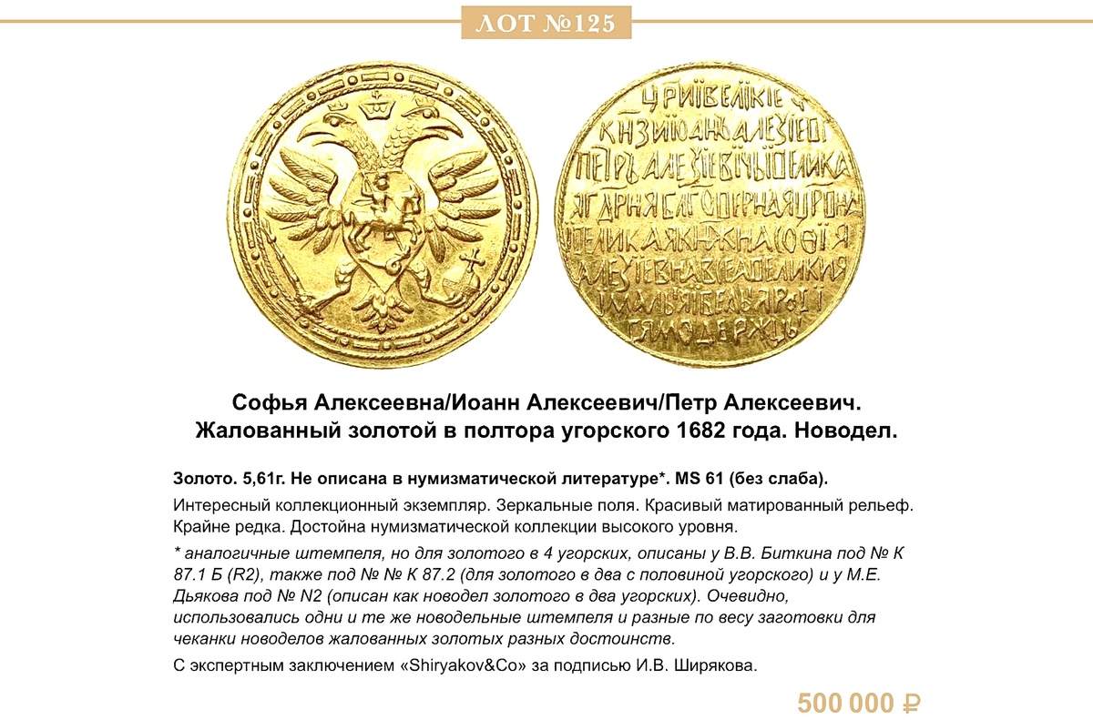 Аукцион «Редкие монеты»