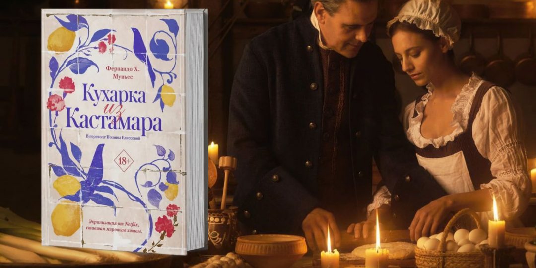 Что скрывает «Кухарка из Кастамара» - мир запретных страстей и интриг Испании XVIII века