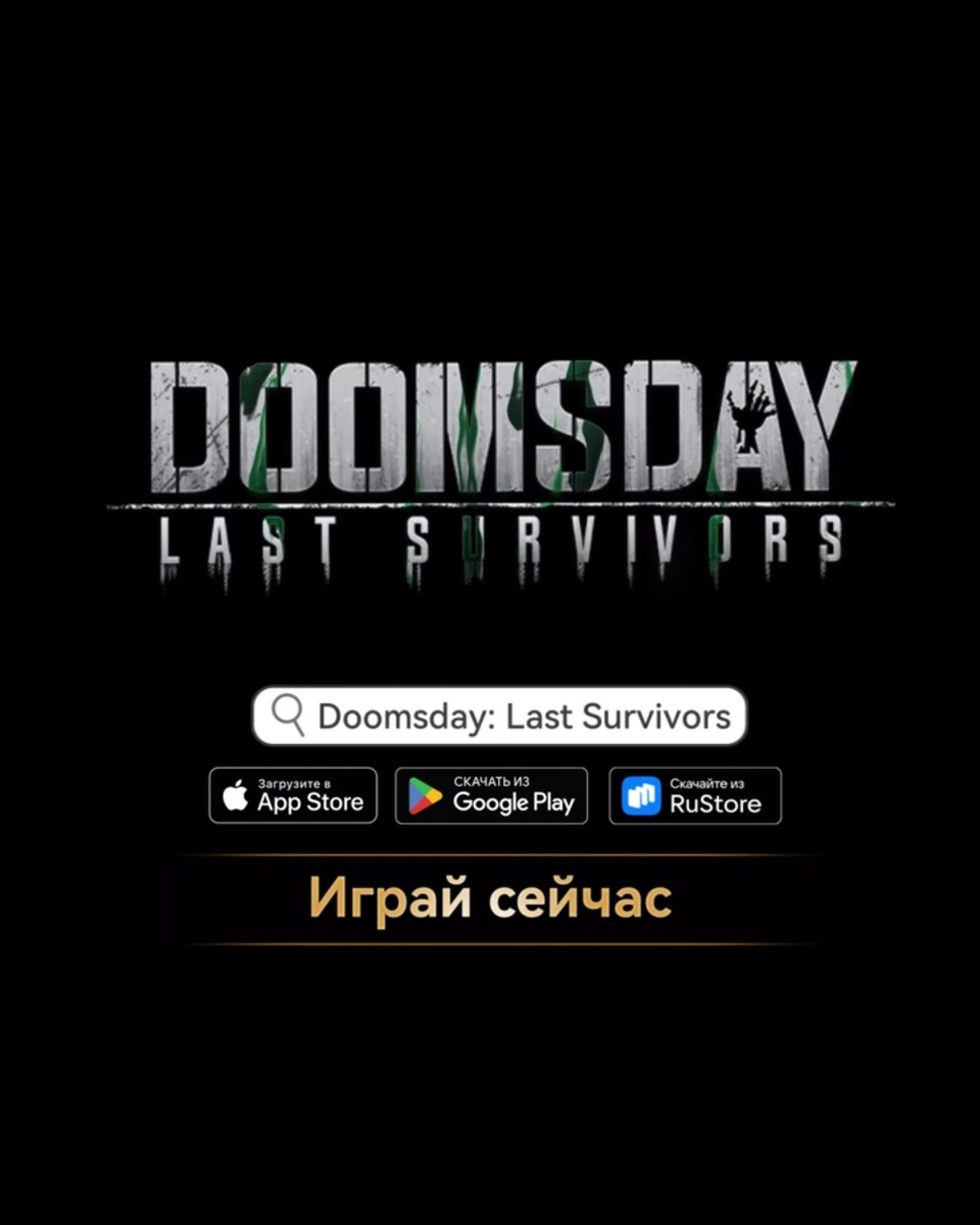 Doomsday last survival промокоды