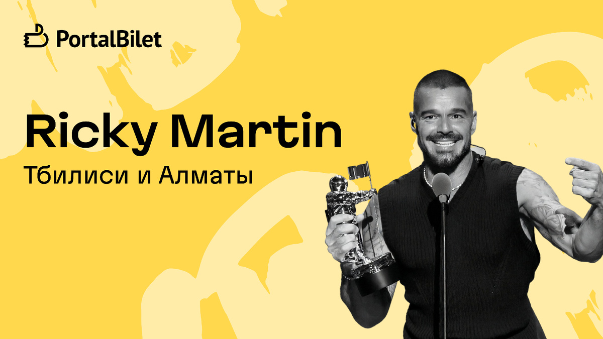 Рики  Мартин даст концерты в Тбилиси и Алматы