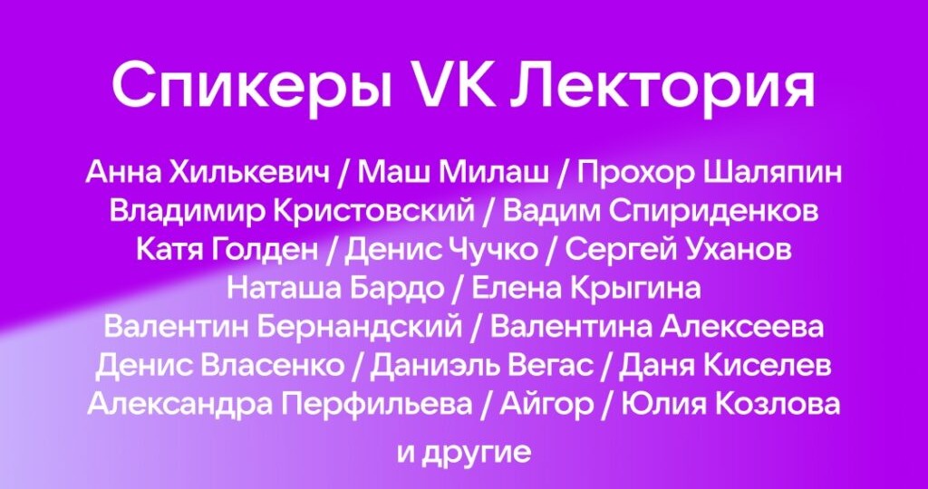 VK Лекторий в Нижнем Новгороде: Шаляпин, Крыгина, Хилькевич и другие — о любви к городу, карьере и виральном контенте