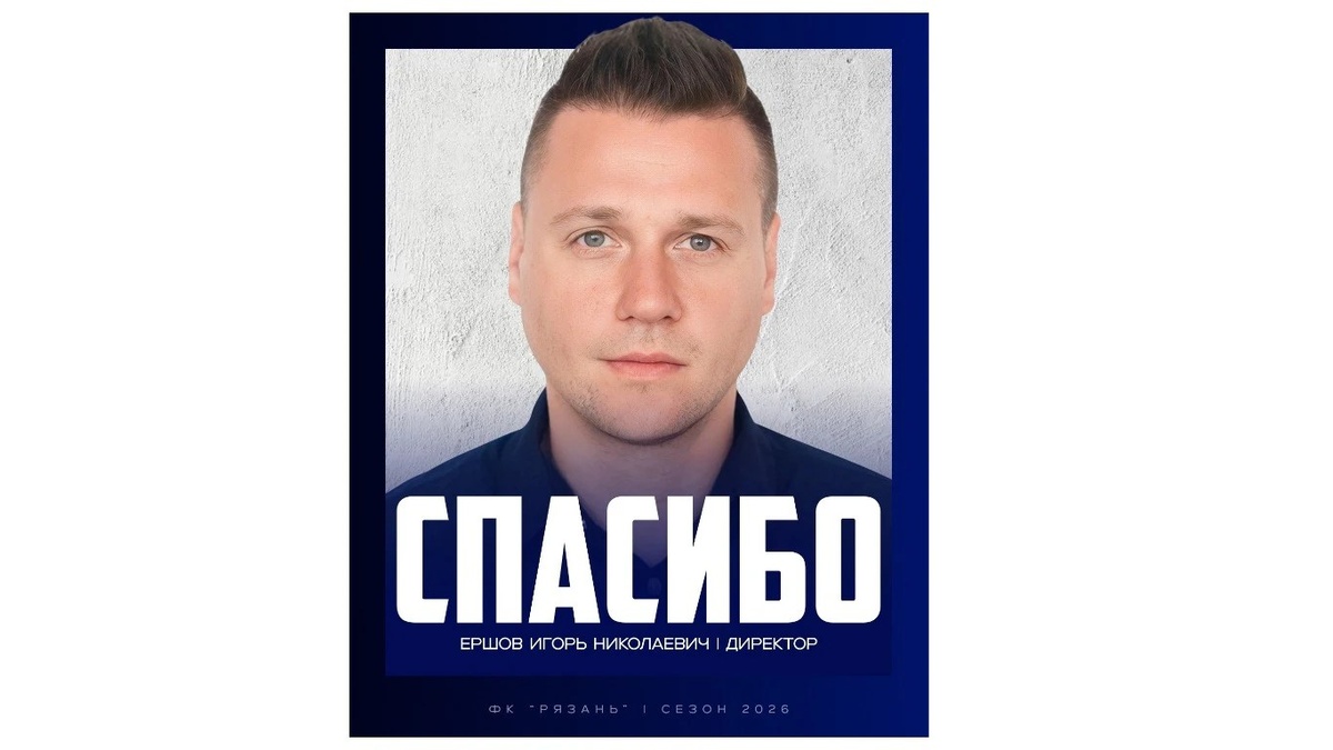    Игорь Ершов, фото: vk.com/fcrzn