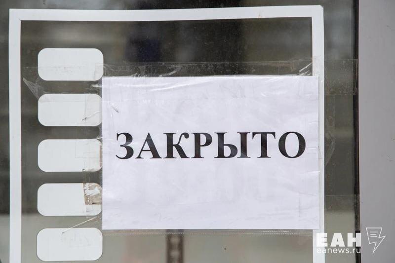    ЕАН. Табличка «Закрыто»