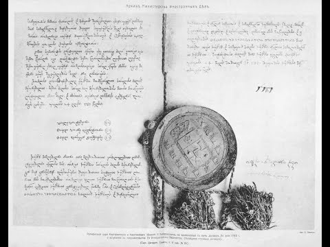 Рис. 177. Текст Георгиевского трактата 1783 года