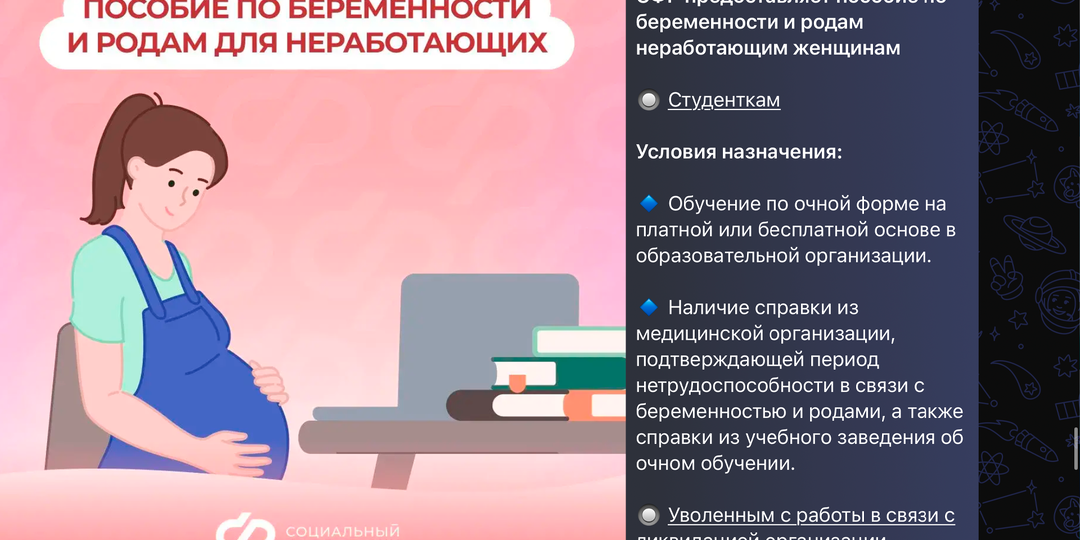 Положено ли пособие по беременности и родам неработающим? ДА! Разбираемся кому положены декретные выплаты