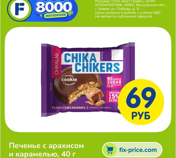 Fix Price — ваш спутник во время прогулок по городу.