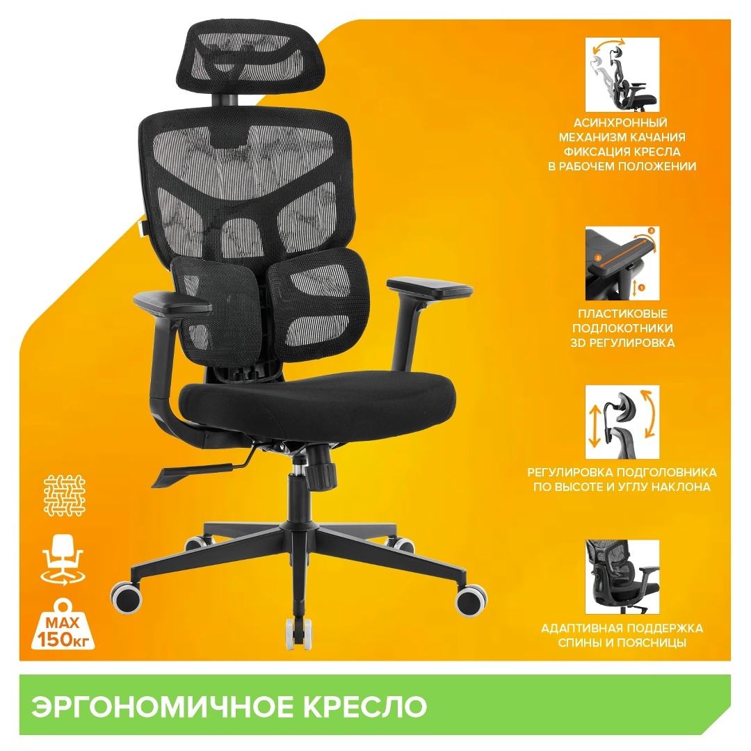 Эргономичное кресло Everprof Omega Black (Омега Блэк) Сетка Черный