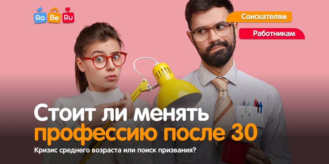 Смена профессии после 30: кризис среднего возраста или поиск призвания?