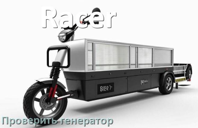 
Как проверить генератор скутера Racer мультиметром и без