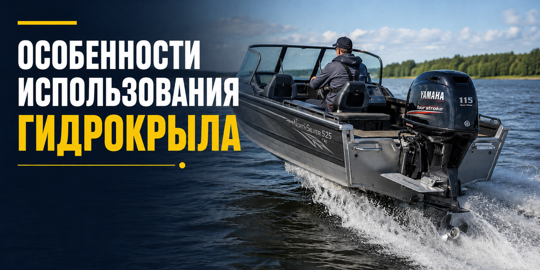 Гидрокрыло для лодочного мотора когда оно действительно помогает и что меняется на воде