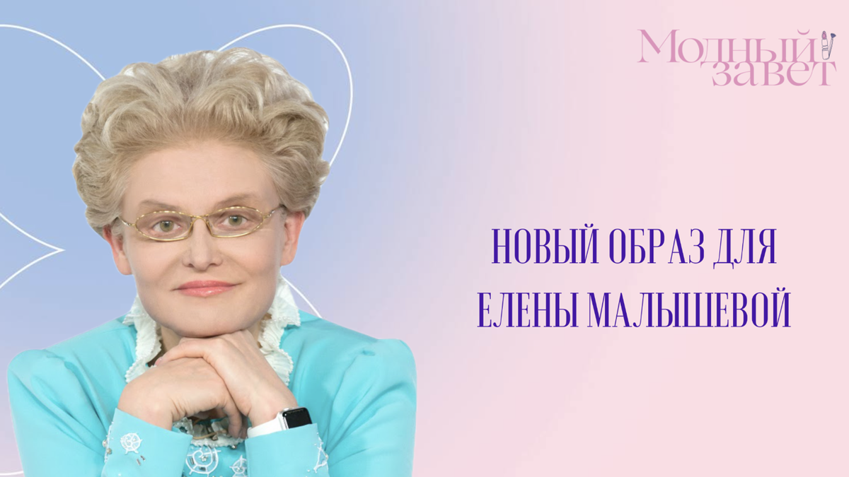 Фото канала Модный завет