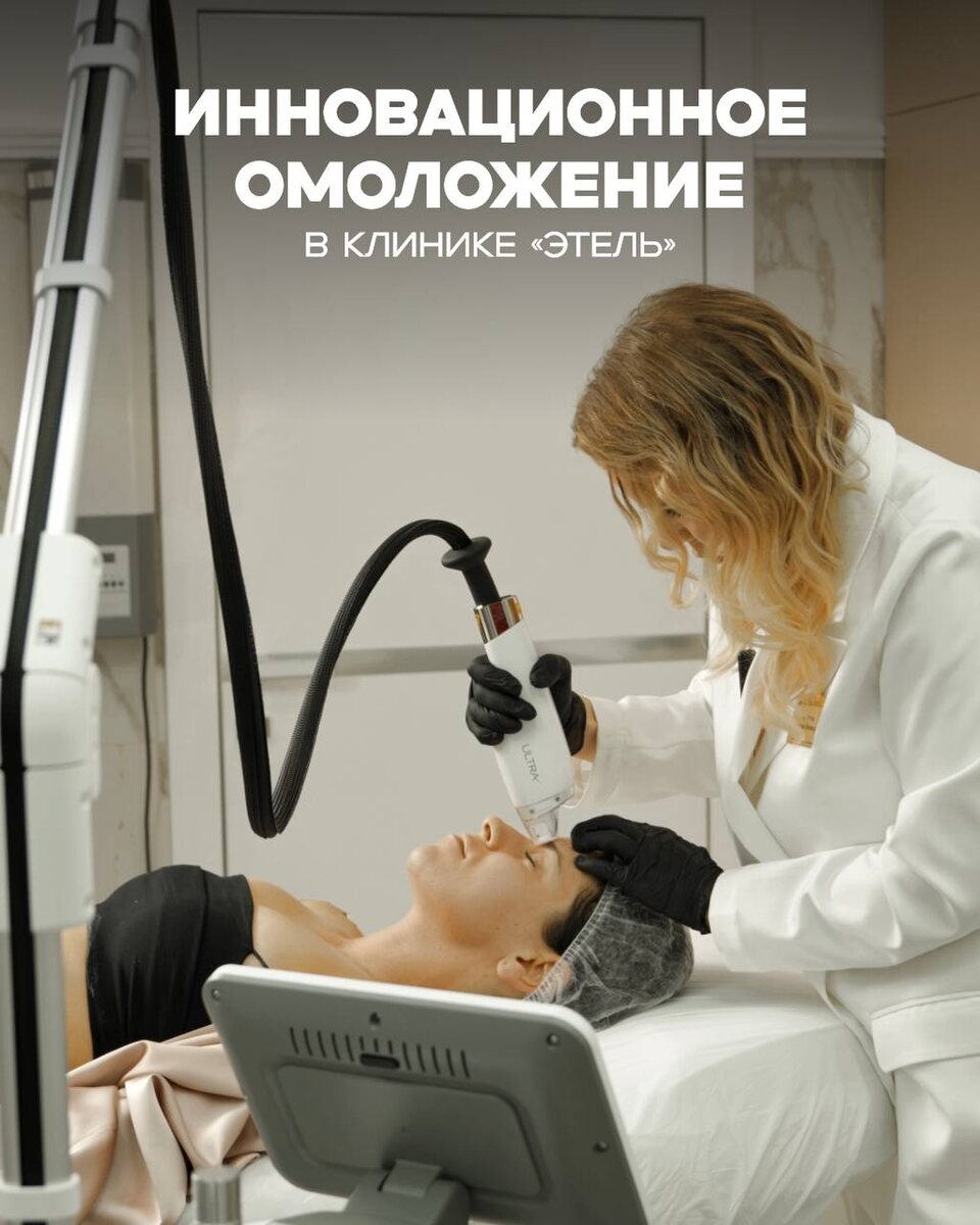 Процедура проходит абсолютно комфортно благодаря встроенной системе охлаждения манипулы. Вы чувствуете лишь мягкое тепло и легкое покалывание. Весь процесс занимает около 30 минут