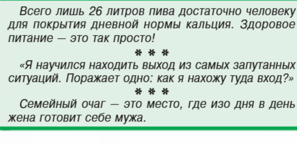 Анекдоты - это маленькая жизнь3
