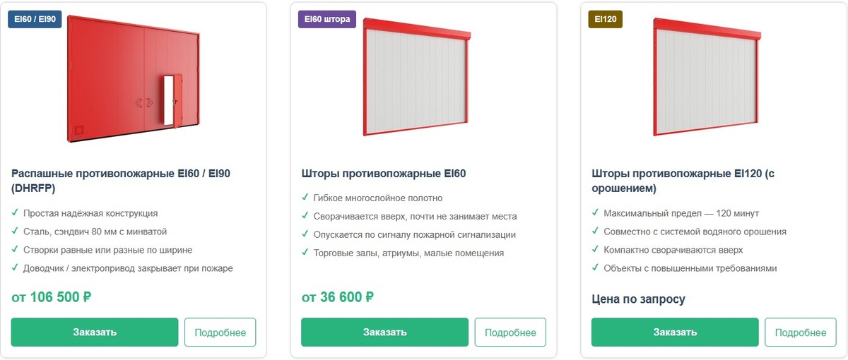 противопожарные шторы DoorHan