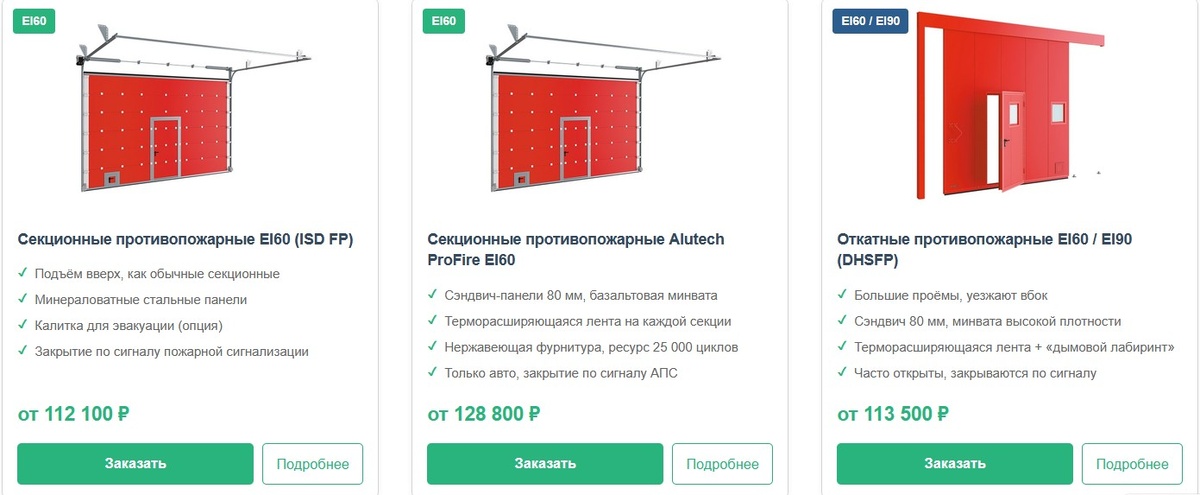 секционные и откатные противопожарные ворота