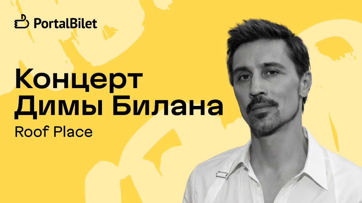 Концерт Димы Билана в «Roof Place» 