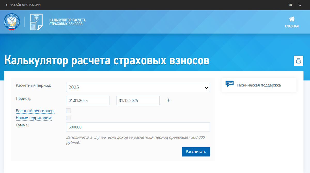 Калькулятор расчета страховых взносов