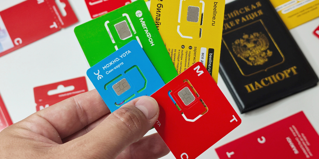SIM-карты без паспорта и регистрации: все, что нужно знать