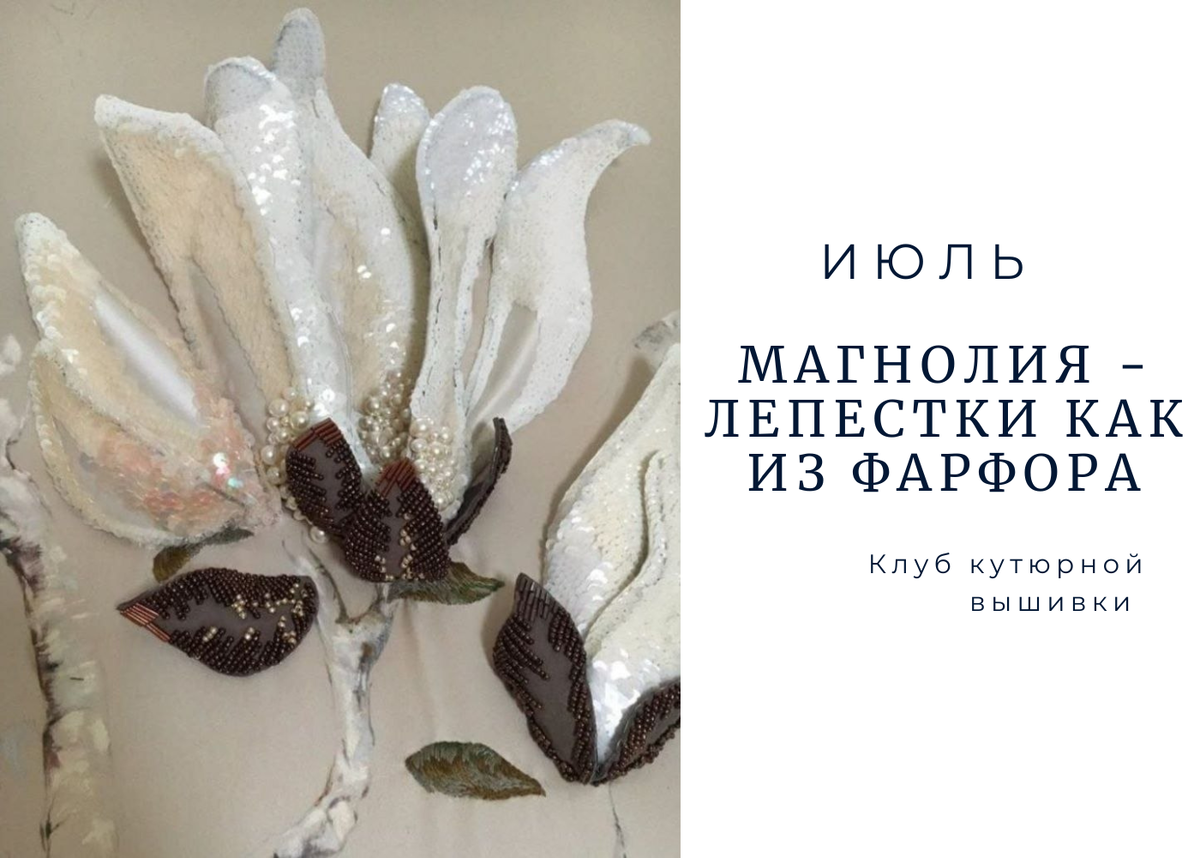 Эта магнолия - вдохновение для июльского клуба. Наши магнолии будут похожими, но иными