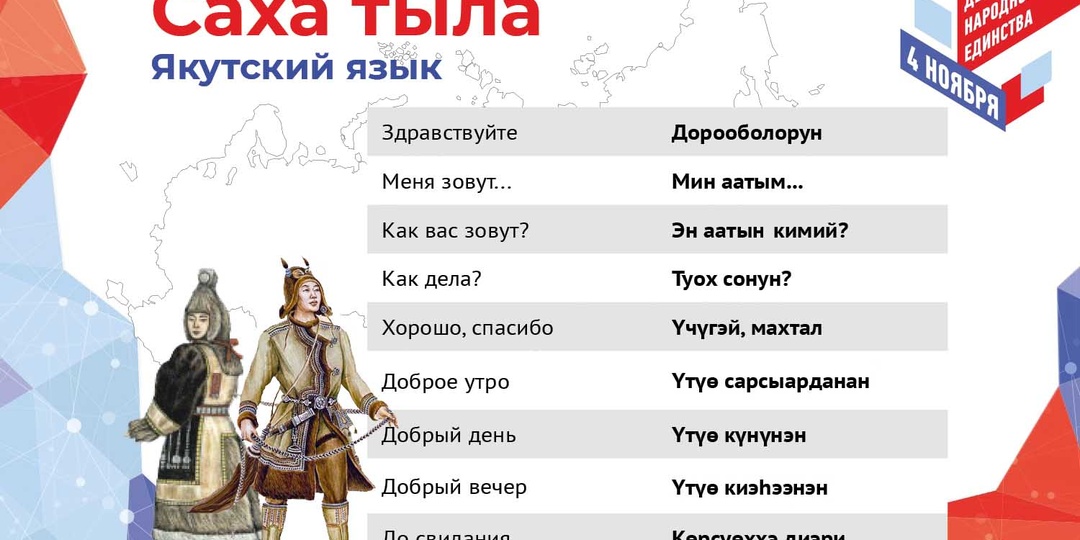 Якутский язык