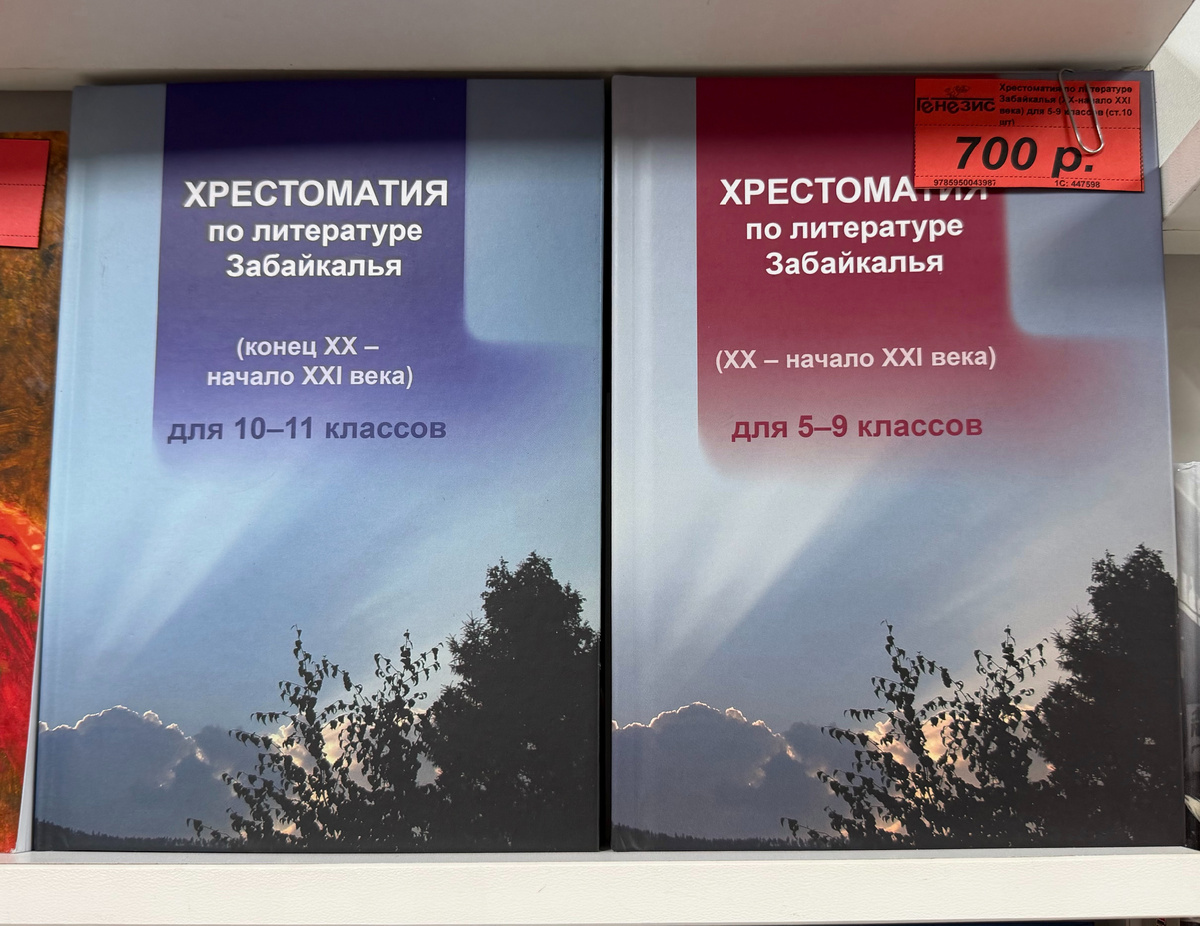 Хрестоматия на витрине магазина "Генезис"