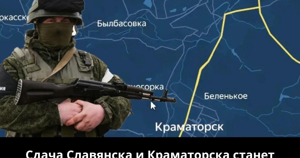 Сдача Славянска и Краматорска станет концом НАТО и западной стратегии