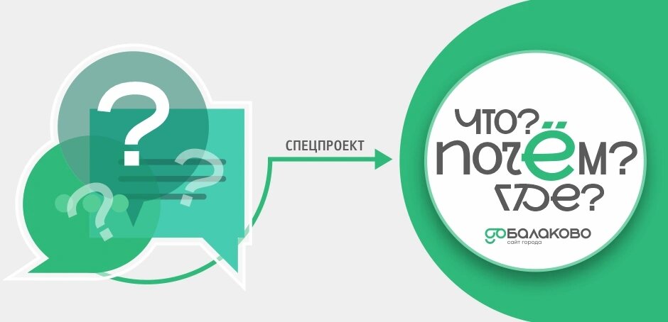    Фото: ГоБалаково, Шедеврум