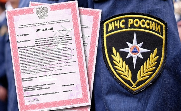 Услуги по лицензированию МЧС
