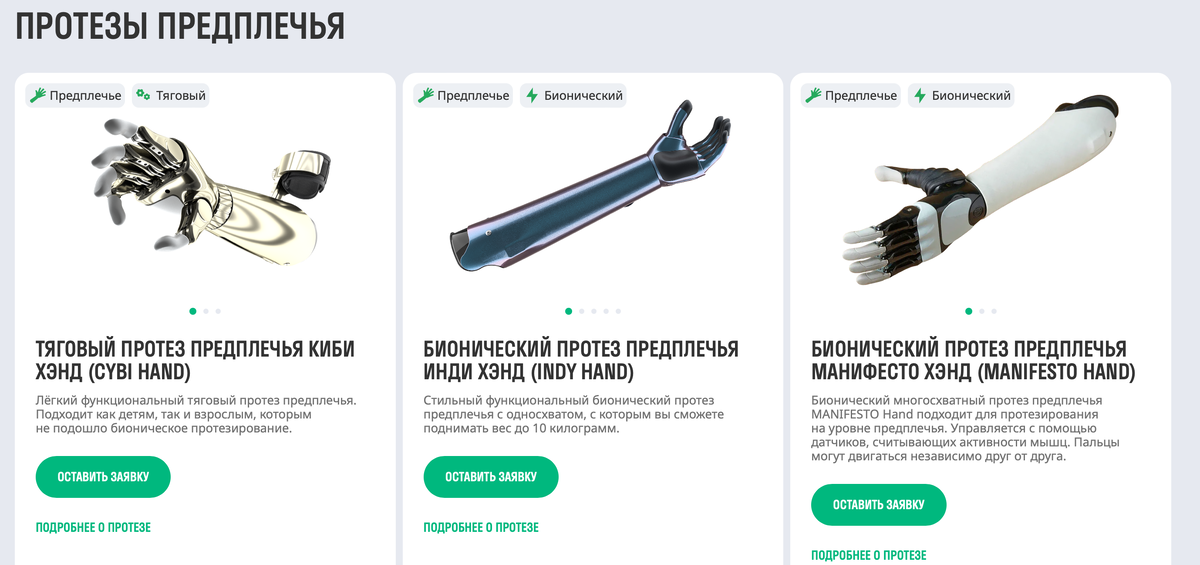 «Моторика»📷Возможности протезов предплечья