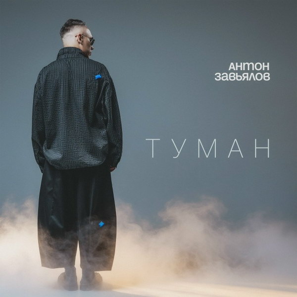     Ант из "25/17" объявил о начале сольной карьеры