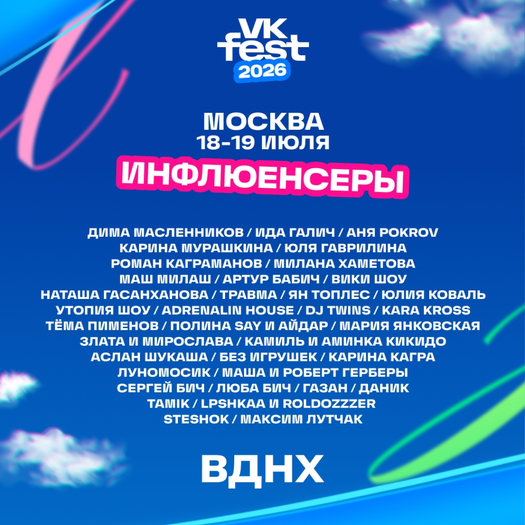    VK Fest